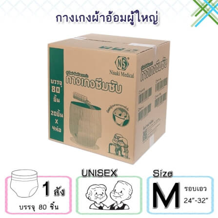 กางเกงผ้าอ้อมผู้ใหญ่ NISUKI  ไซส์ M 80 ชิ้น (1 ลัง)_1